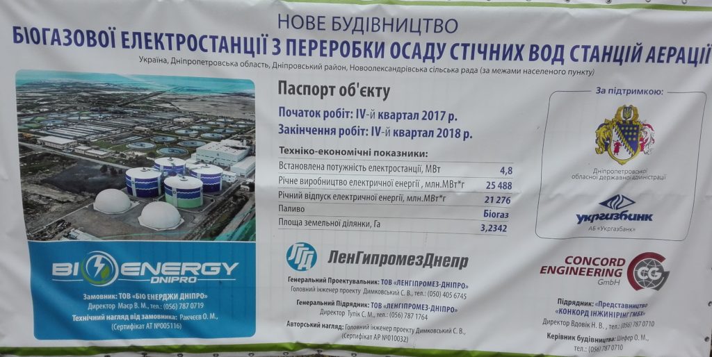 Die Agrinz Technologies erhält den Auftrag zu Planung der größten Klärschlammfaulungsanlage der Ukraine.